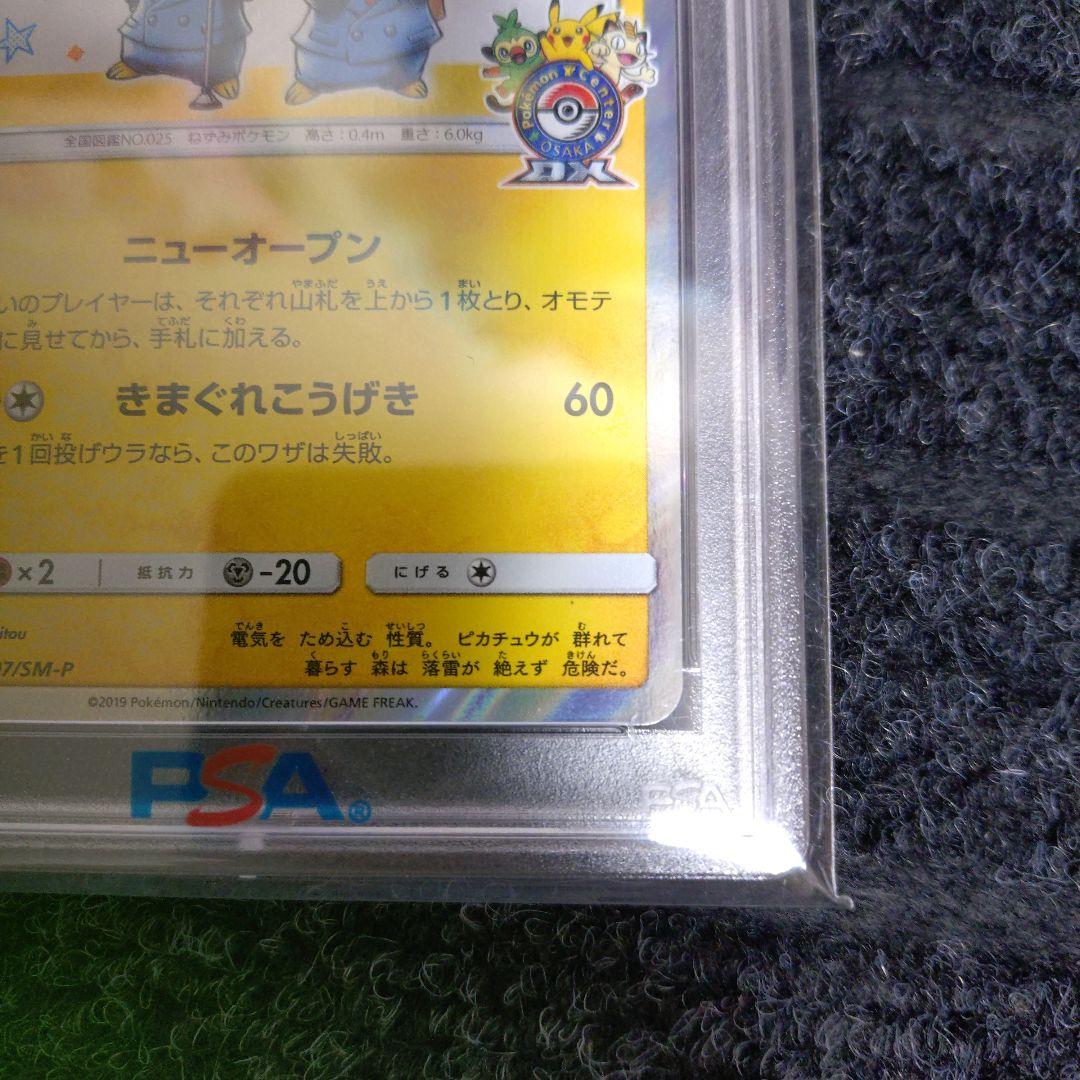 漫才ごっこピカチュウ: プロモ[SM-P 407](プロモーションカードS-P