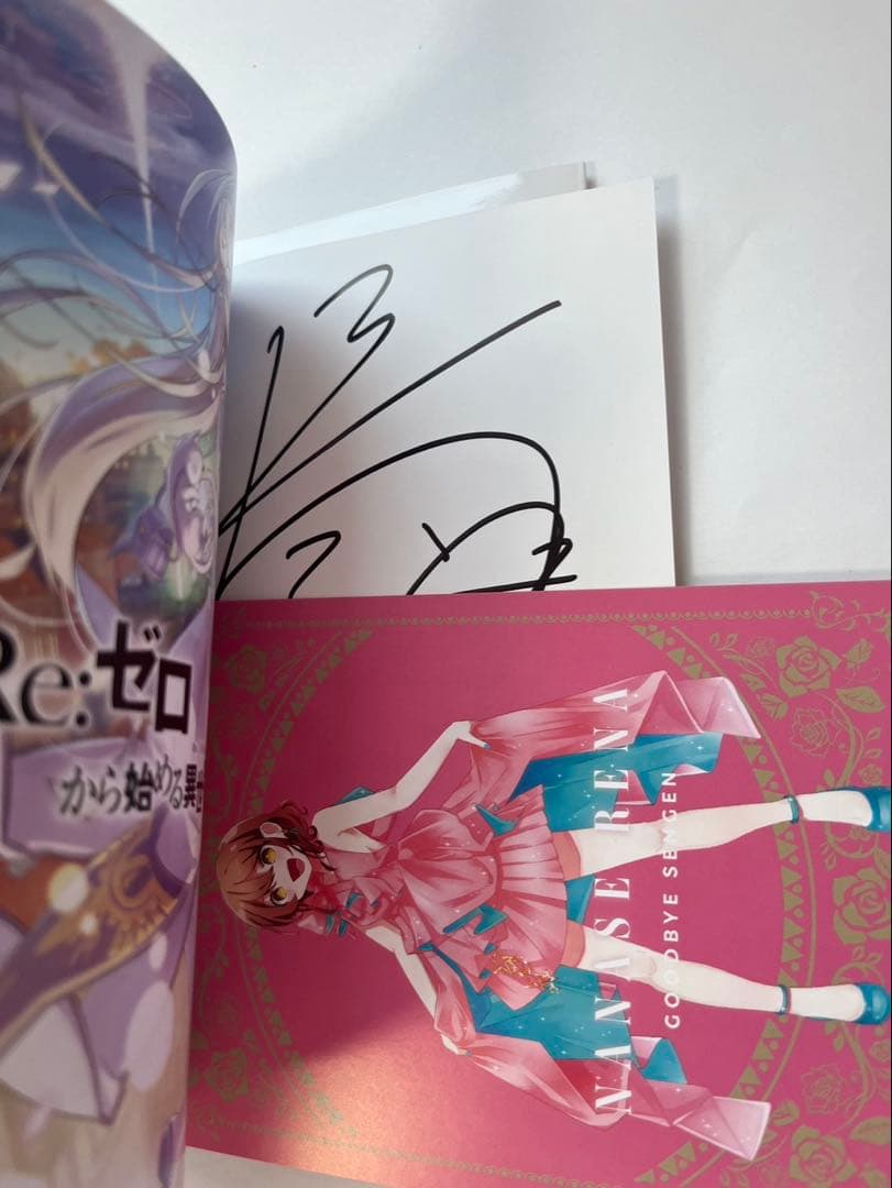 テ*オ様 新品 Re:ゼロから始める異世界生活 サイン本 MF文庫 長月達平　新