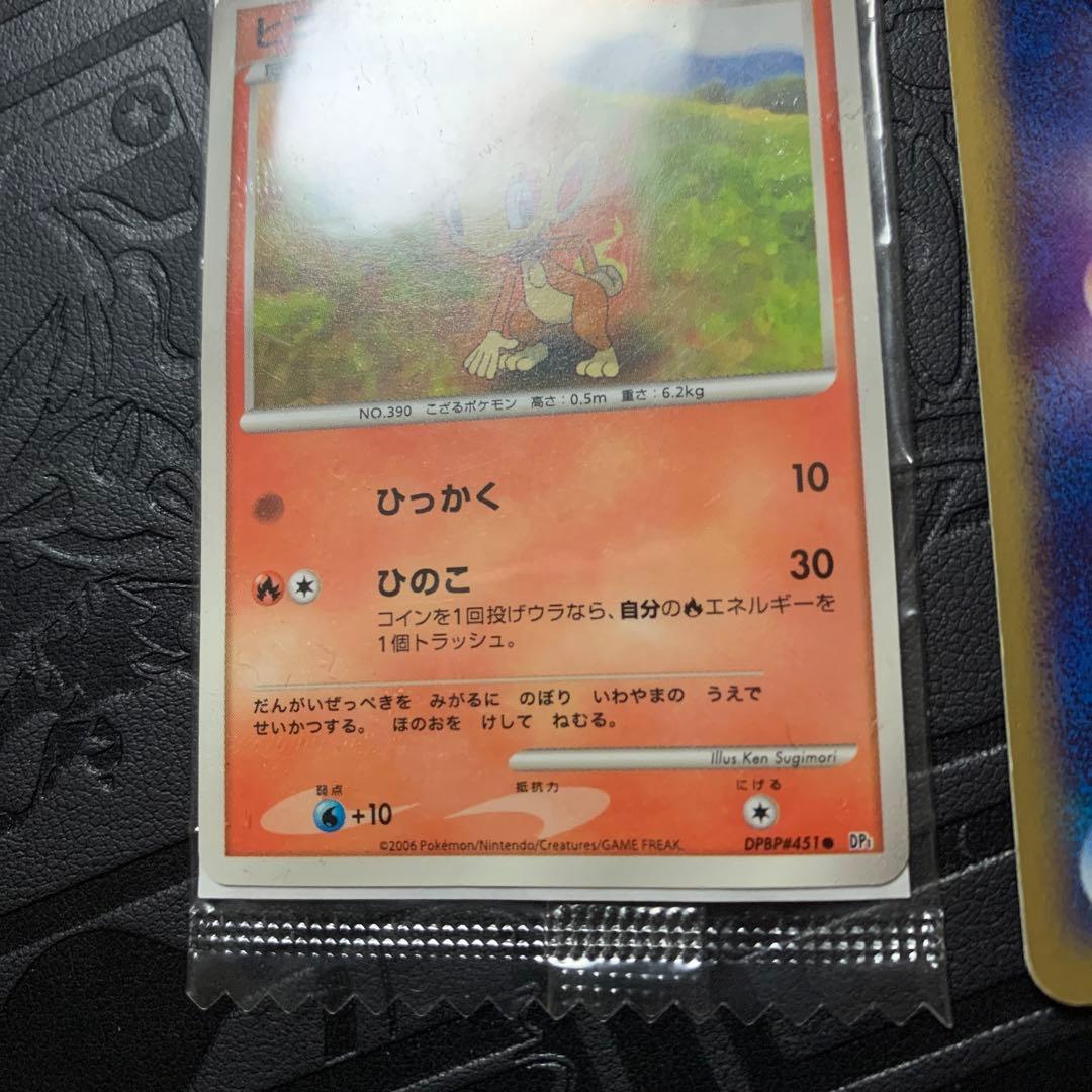 ヒコザル Lv.8 ポケモンカード　未開封ミニカード