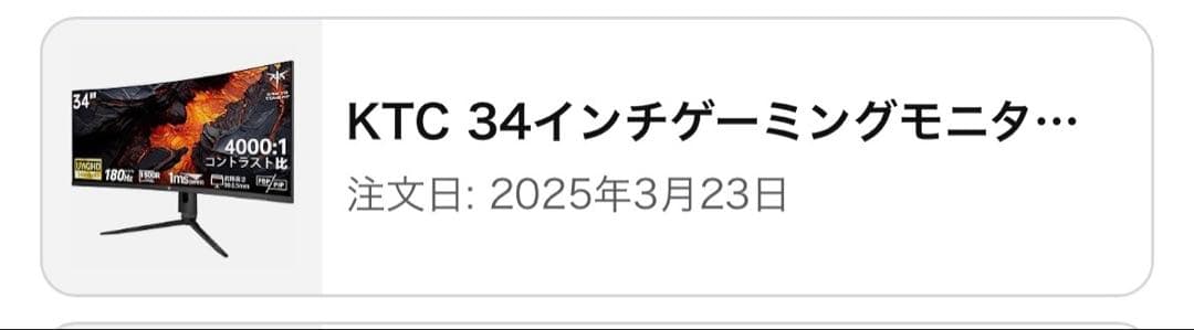 ディスプレイ・モニター本体 KTC H34S18S UWQHD 165Hz