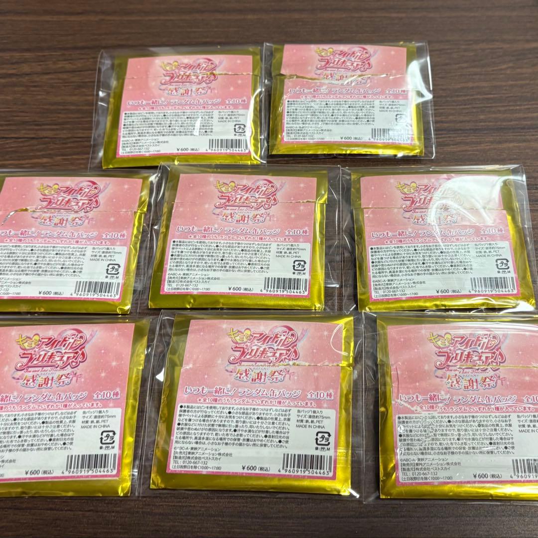 キュアアイドル キミプリ感謝祭 缶バッジ8 キミとアイドルプリキュア バラ可