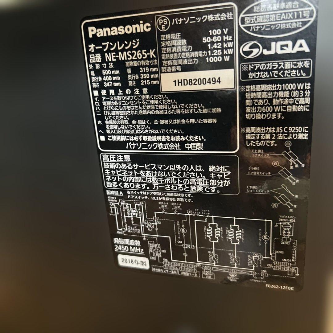 オーブンレンジ ブラック NE-MS265-K パナソニック