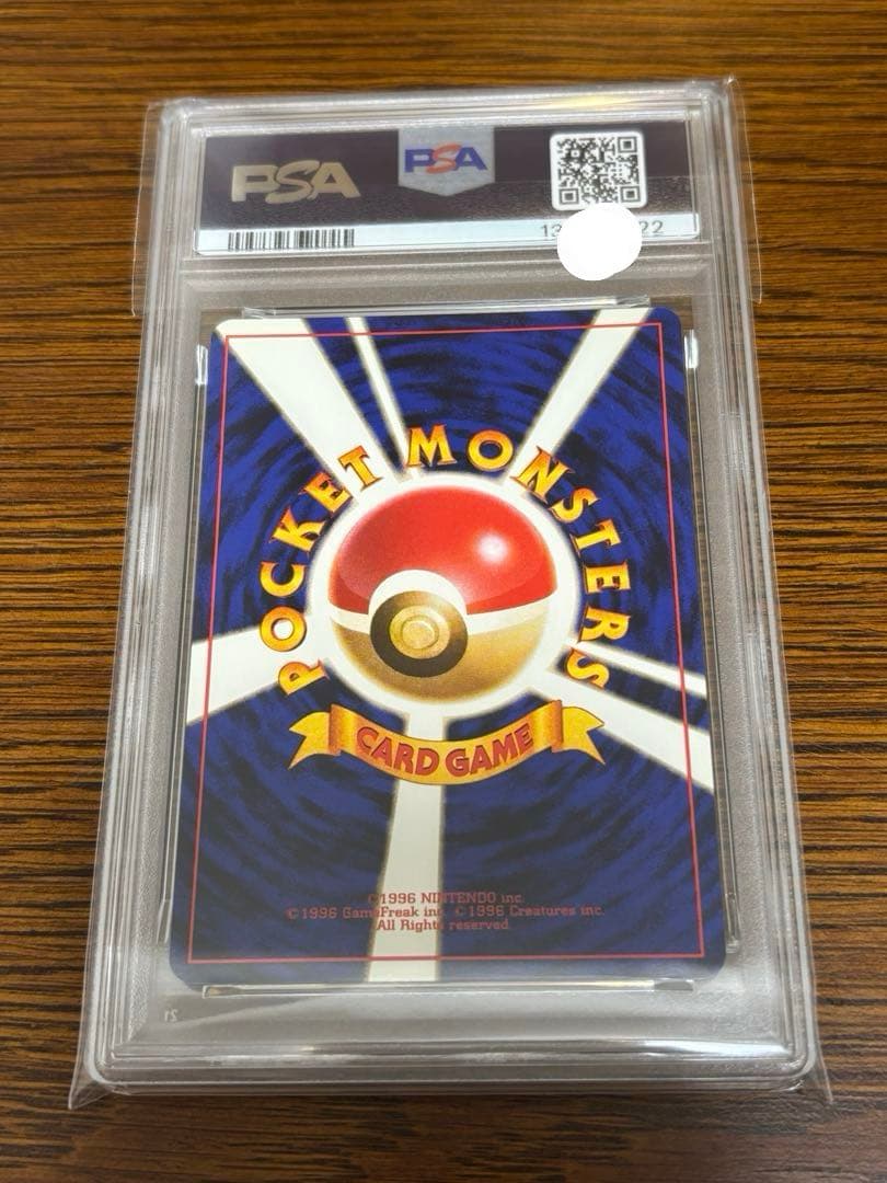 【PSA10】ナツメの眼　1999年　旧裏