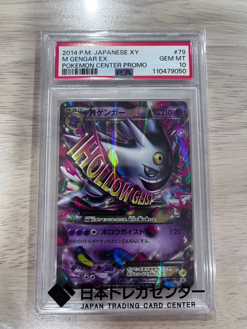 M GENGAR EX 2014 ポケモンセンター プロモ　MゲンガーEX