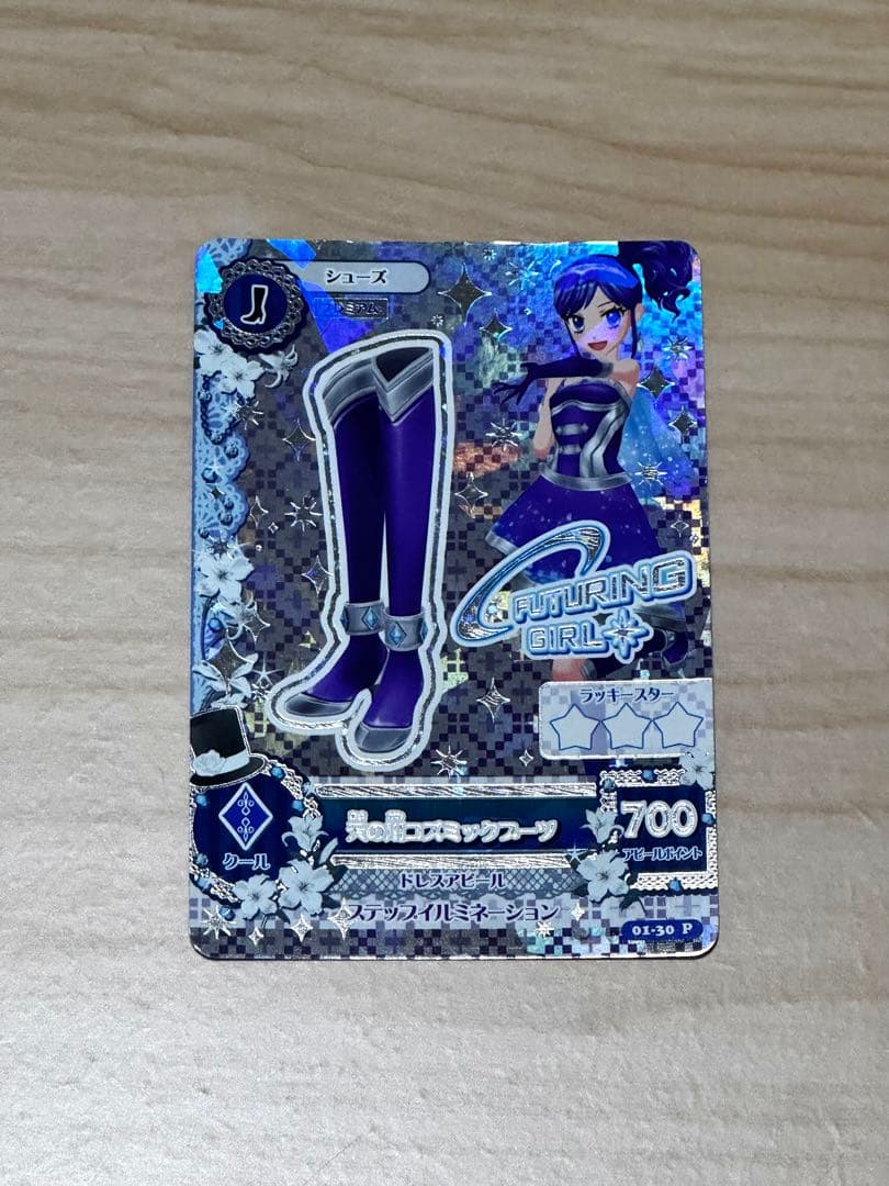 アイカツカード天の川コズミックコーデ 霧矢あおい