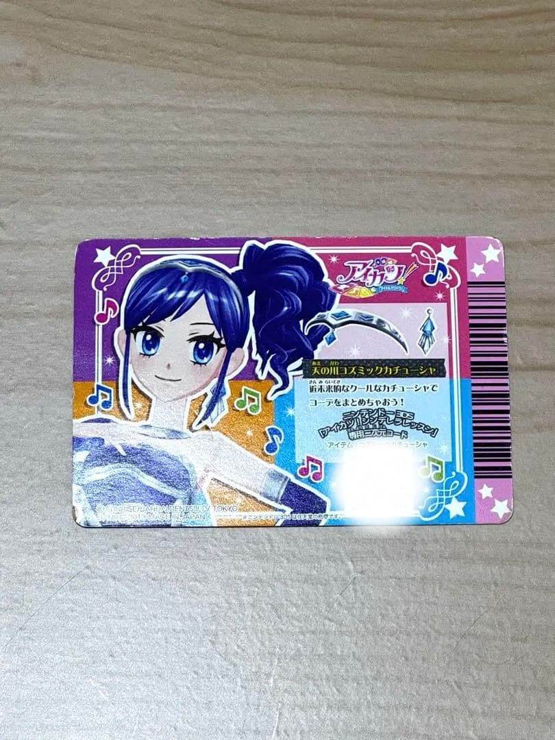 アイカツカード天の川コズミックコーデ 霧矢あおい