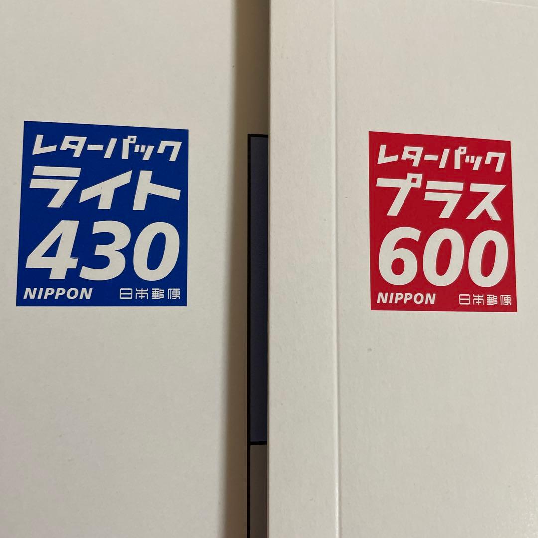 レターパックライト30枚とプラス20枚