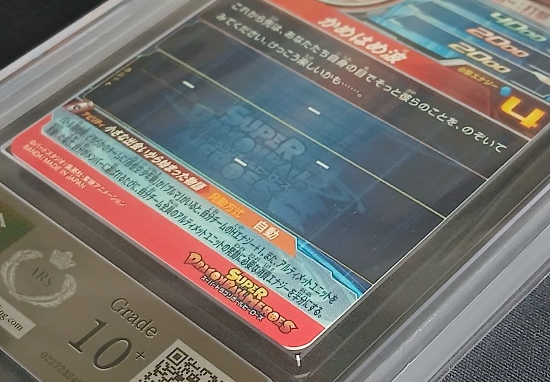 ARS10+ SDBH ABS-33 孫悟空 【鑑定書付】