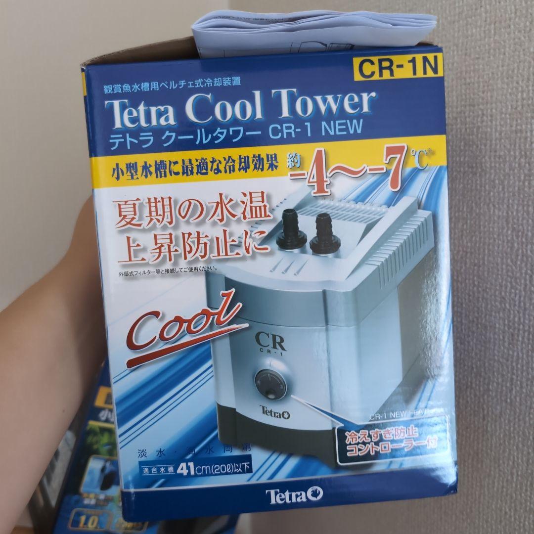 Tetra CR1-NEW クーラー