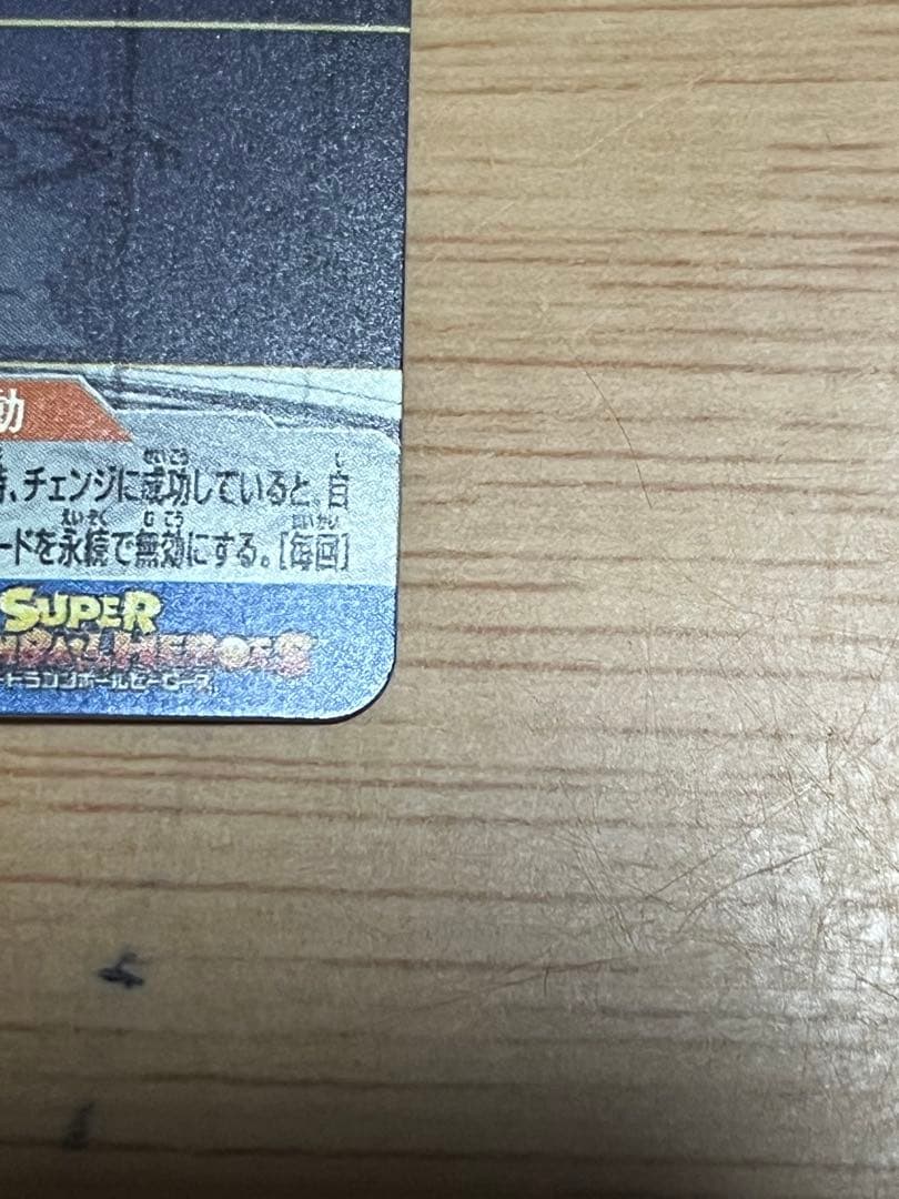 ドラゴンボール　ヒーローズ　孫悟空 超サイヤ人3