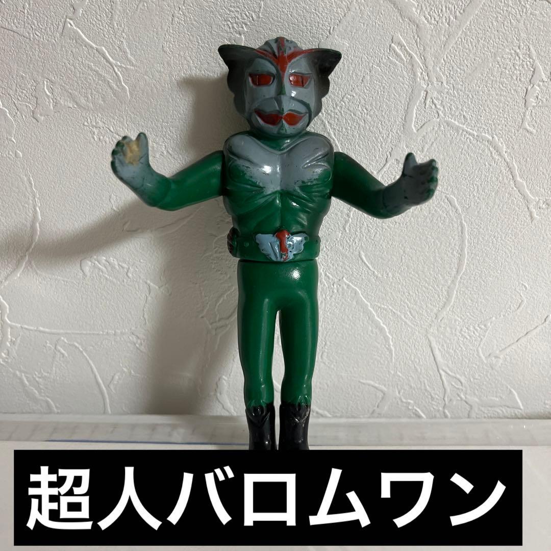 ⚠️当時物・レア　超人バロムワン　さいとうたかお　ミドルソフビ　昭和レトロ