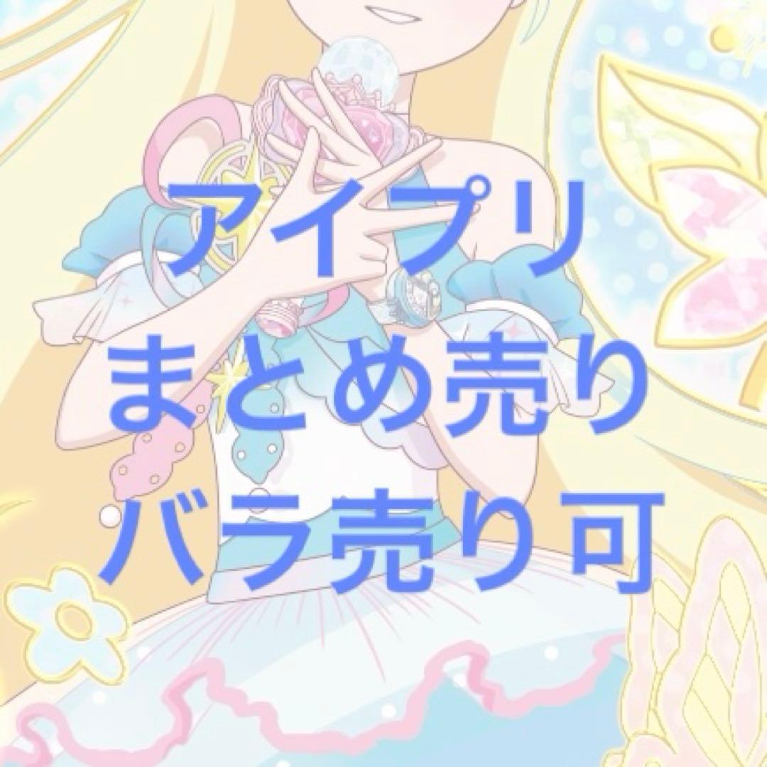 アイプリ まとめ売り