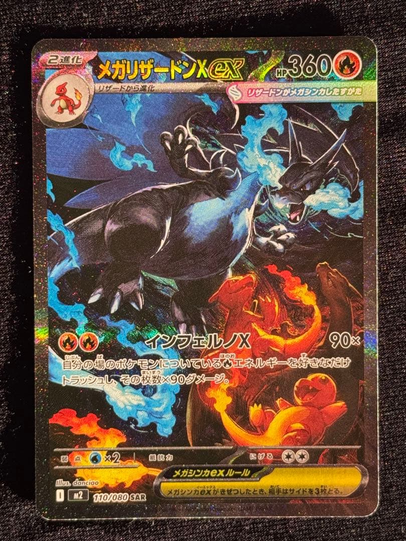 メガリザードンX ex 360 HP