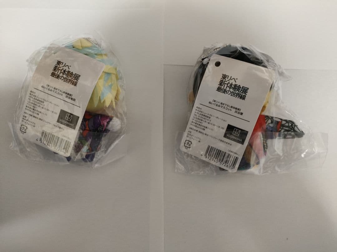 東リベ 灰谷兄弟 新体験展 マスコット モフフサ うさぎケープ セット