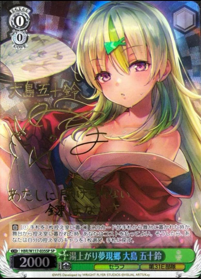 【第二弾】ヘブバン　ヴァイス　SPサインカード　湯上がり温泉郷　大島五十鈴