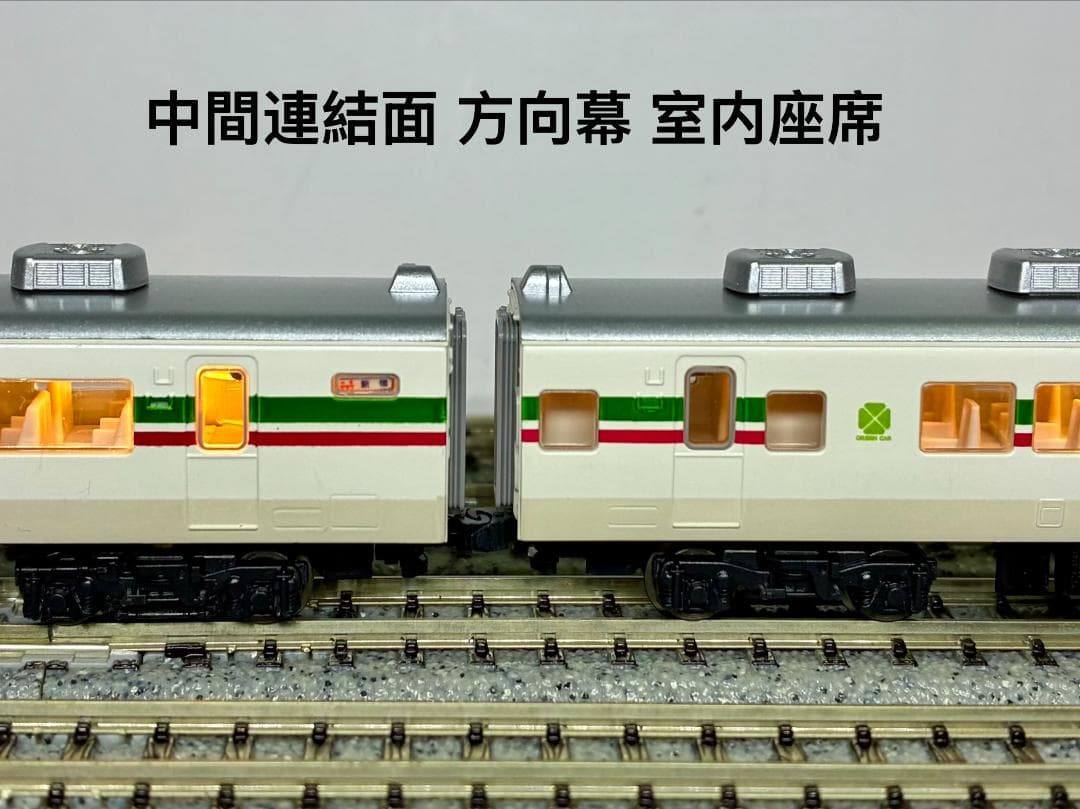 KATO『183系グレードアップあずさ フル編成(9両) 』室内灯装備車両セット