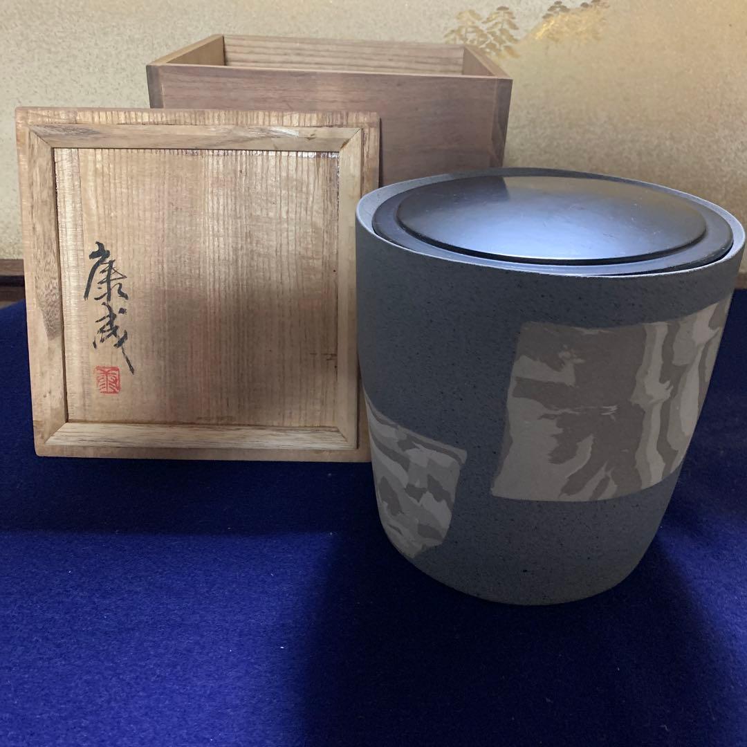 人間国宝　松井康成　練上　水指　逸品　真作保証　共箱