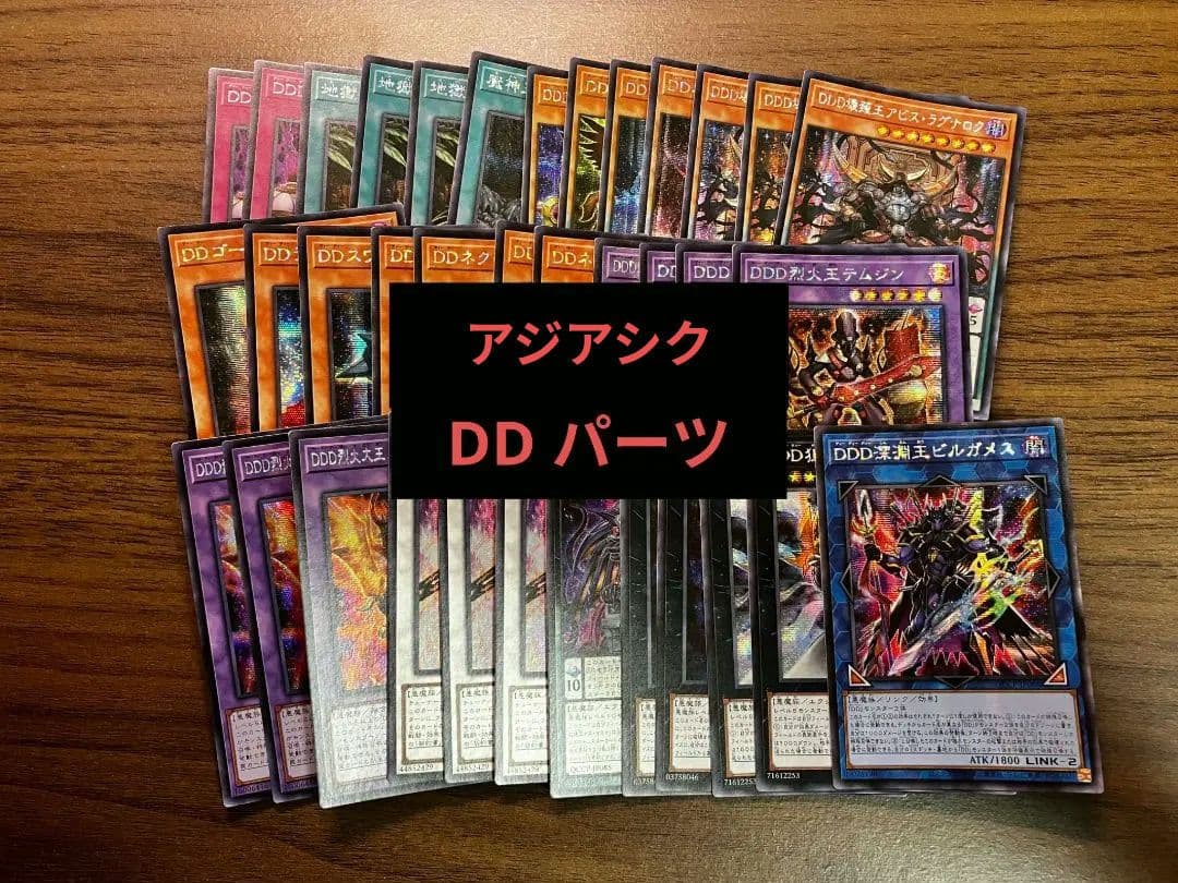 遊戯王 DD アジア版 シークレット デッキパーツ 36枚