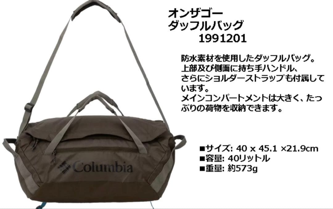 コロンビア オンザゴー 3Way ダッフルバッグ 40リットル