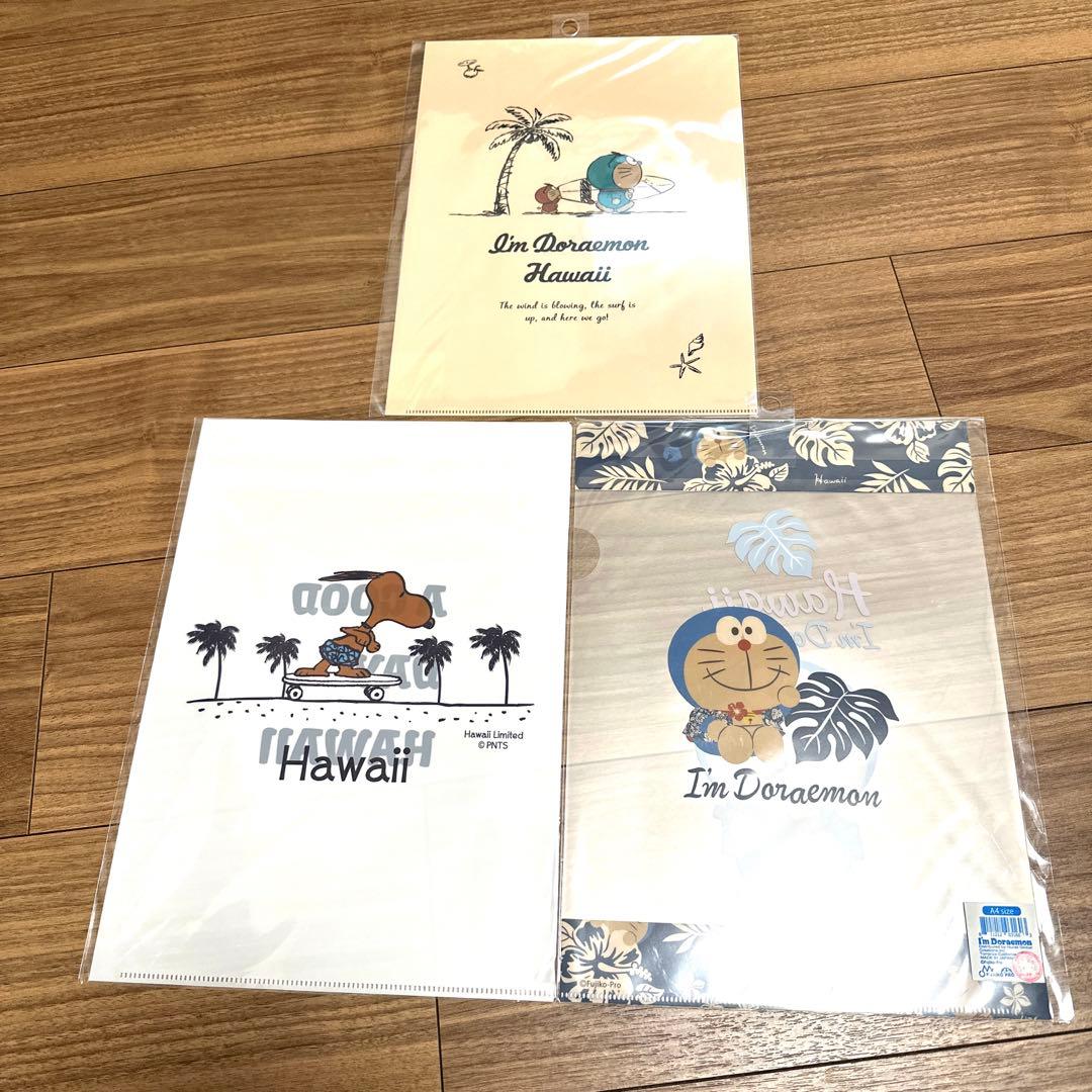 新品ドラえもん　スヌーピー　ハワイ　クリアファイル3個セット