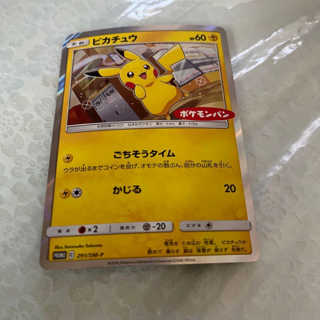 ポケモンカードゲーム　ピカチュウ　ポケモンパン　プロモ