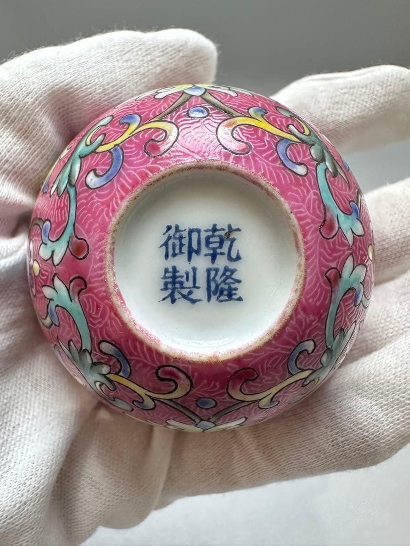 中国 煎茶碗 色絵 金彩 乾隆御製 一対