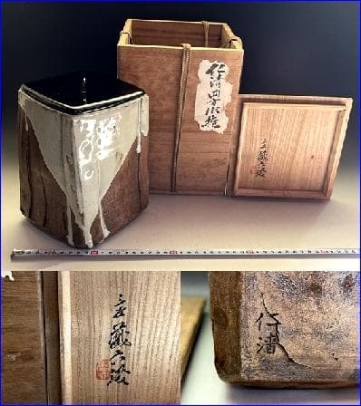 水指■仁清四方水指 三代蔵六識 二代「真清水蔵六」古京焼 白釉涙艮 時代 骨董■