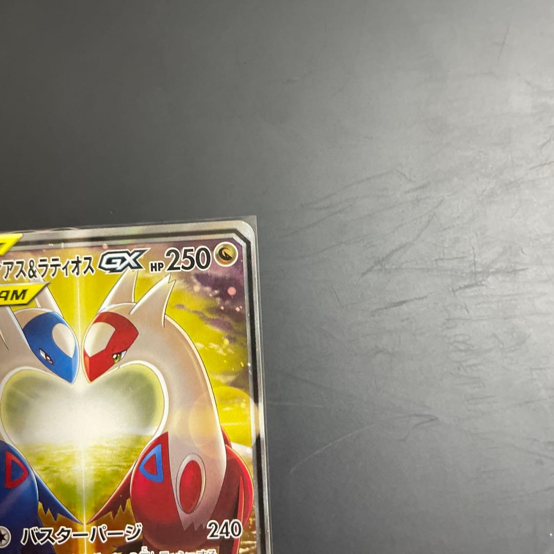 ラティアス＆ラティオスGX SR SM9 タッグボルト 105/095