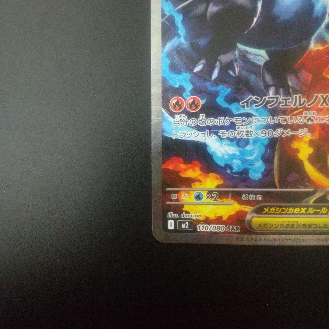 メガリザードンX EX SAR ポケモンカード