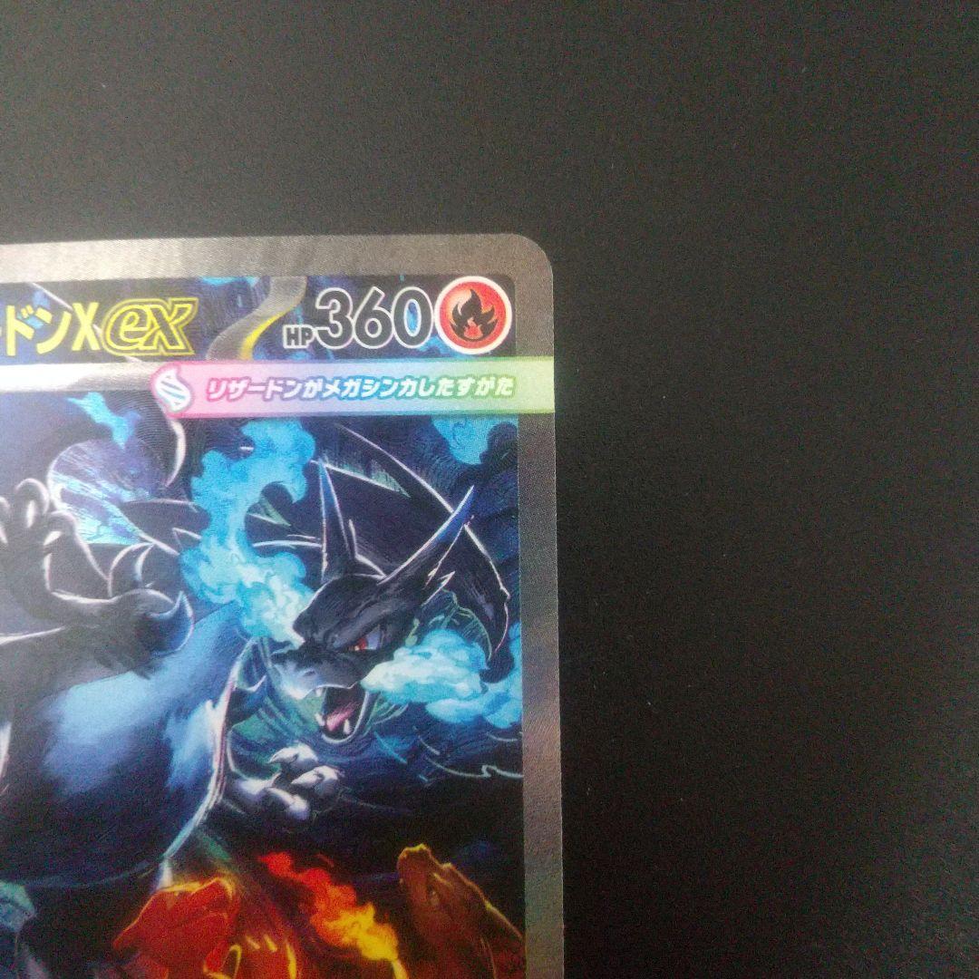 メガリザードンX EX SAR ポケモンカード