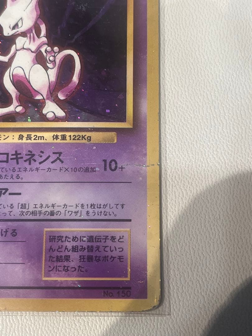 【希少】旧裏ミュウツー 、旧裏ミュウ　ポケモンカード 4枚セット