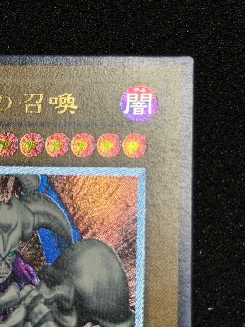 【超極美品〜完美品級】デーモンの召喚 レリーフ