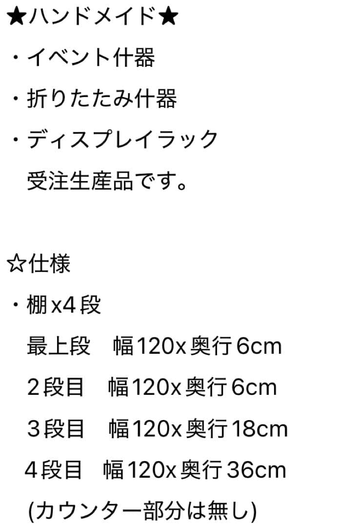 ハンドメイド ディスプレイラック 4段