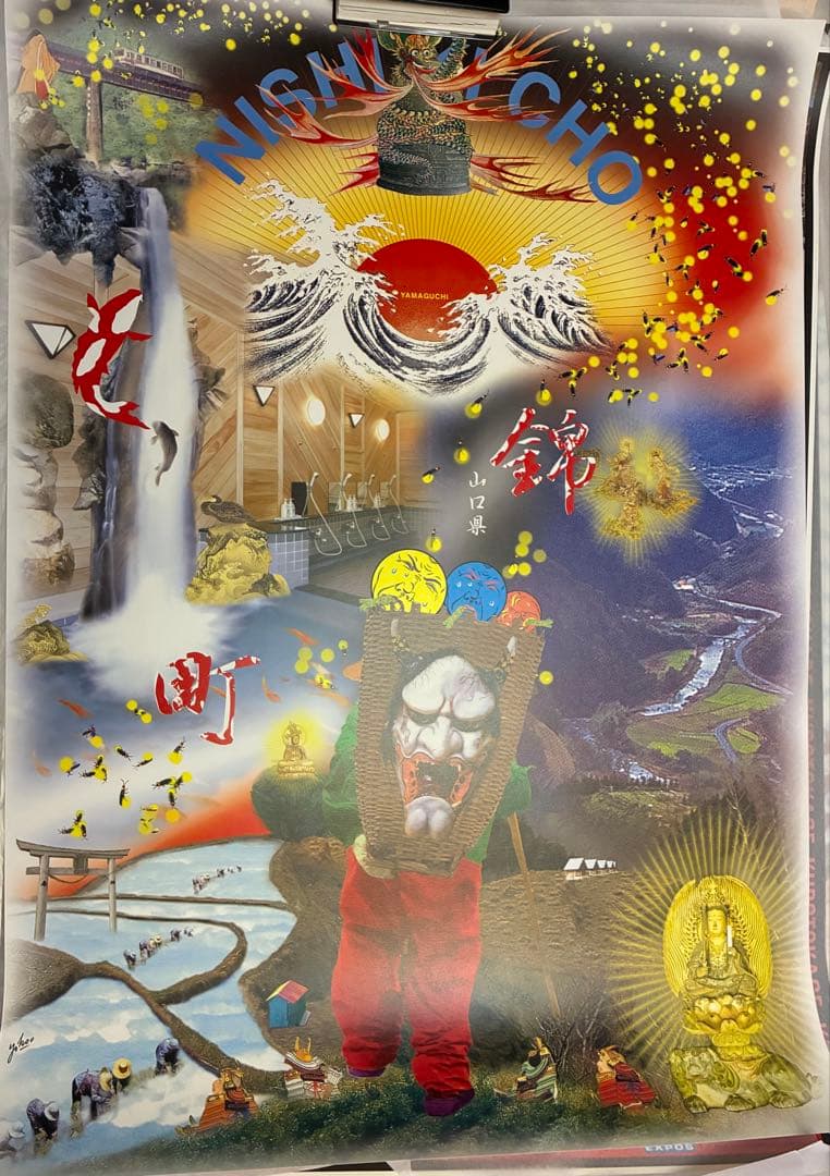 スナフキン★横尾忠則デザインポスター★山口県錦町　伝統文化 2000