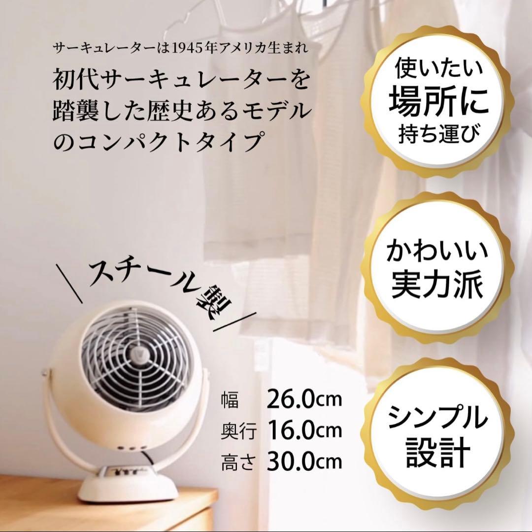 ボルネードサーキュレーター　ジュニア　ヴィンテージホワイト