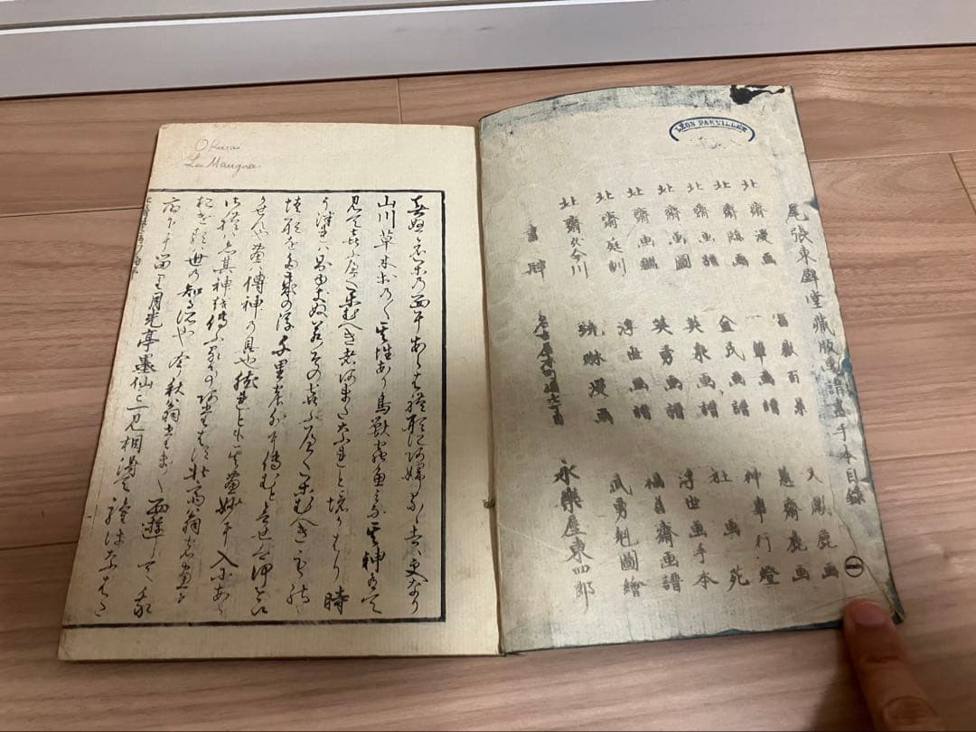 北斎漫画　初編　美品