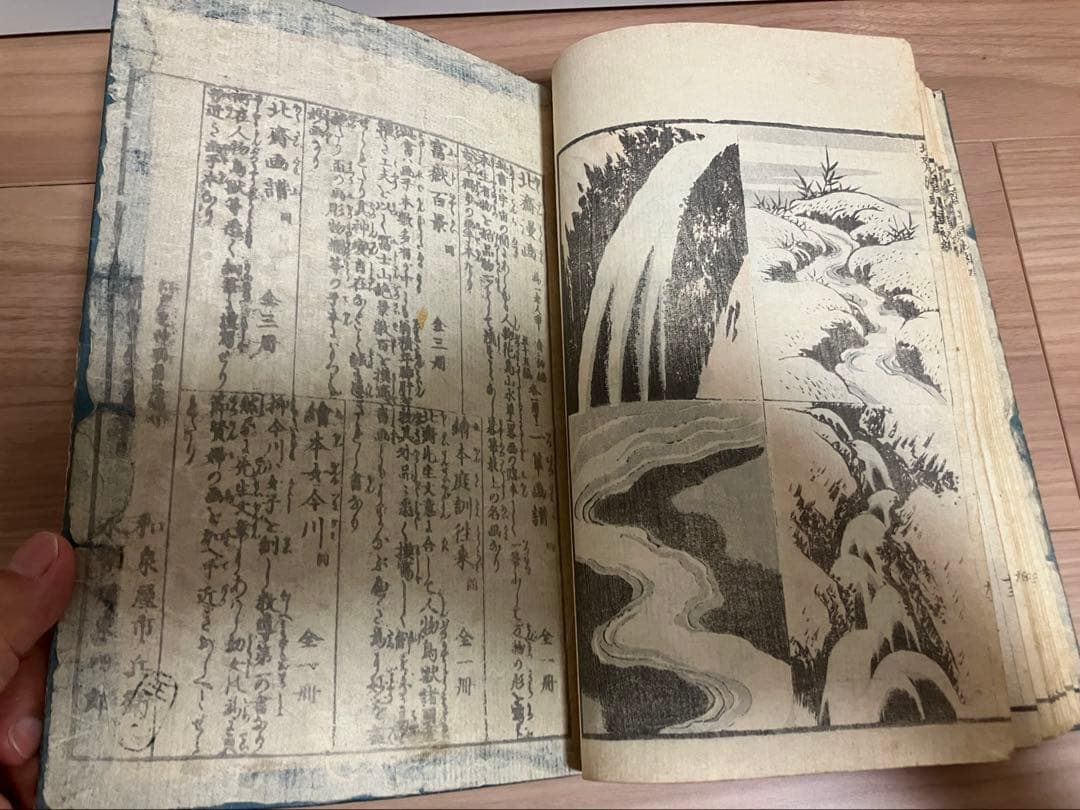 北斎漫画　初編　美品