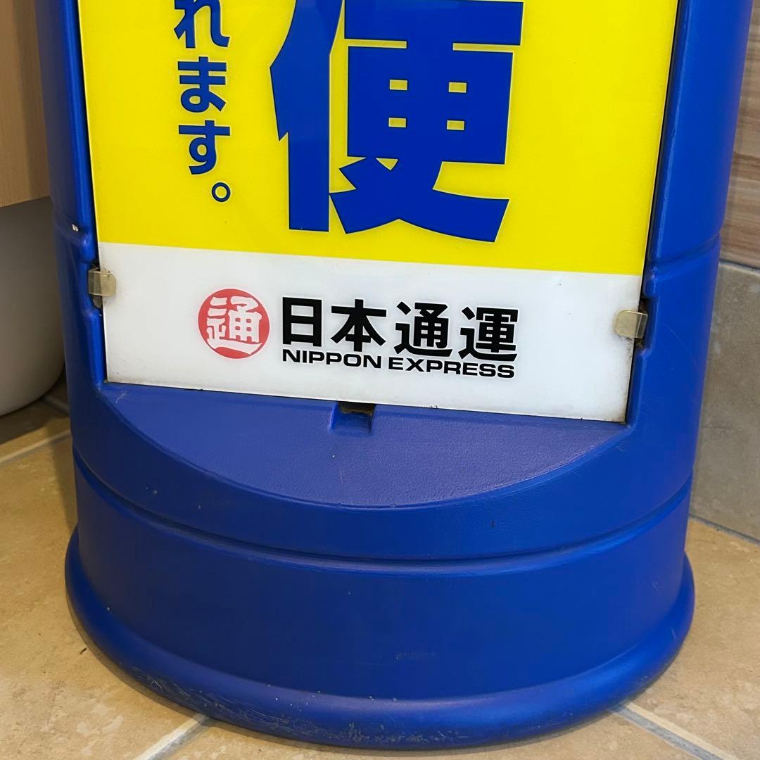 日本通運　ペリカン便　看板