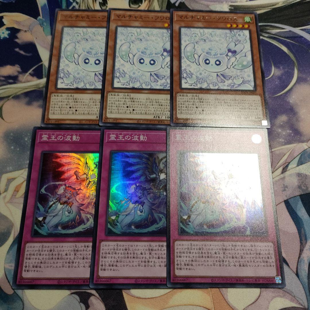 遊戯王 マルチャミーフワロス 霊王の波動 ドミナスインパルス セット