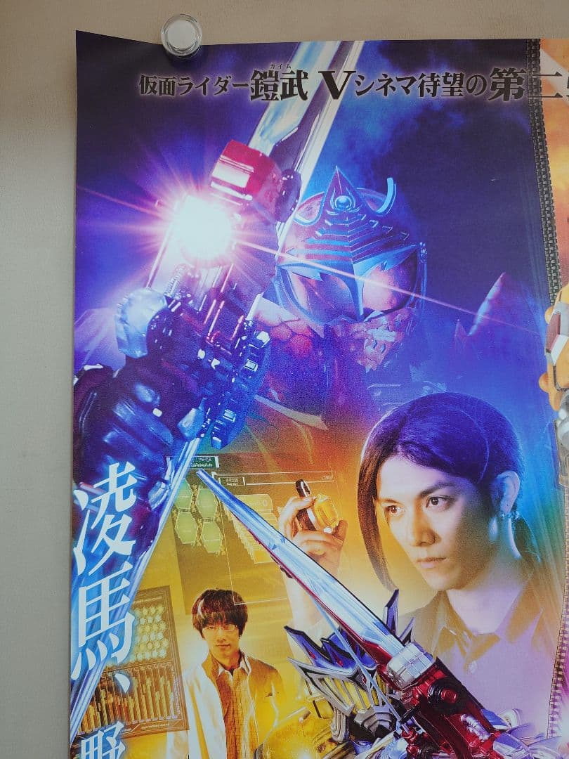 未使用・レア　鎧武外伝　仮面ライダーデューク　ナックル　販促用　ポスター　B2