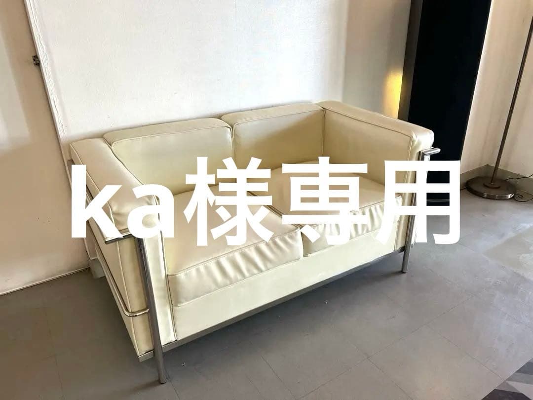 ル・コルビジェ LC2デザナーズソファ アイボリーレザー 2人掛けソファ