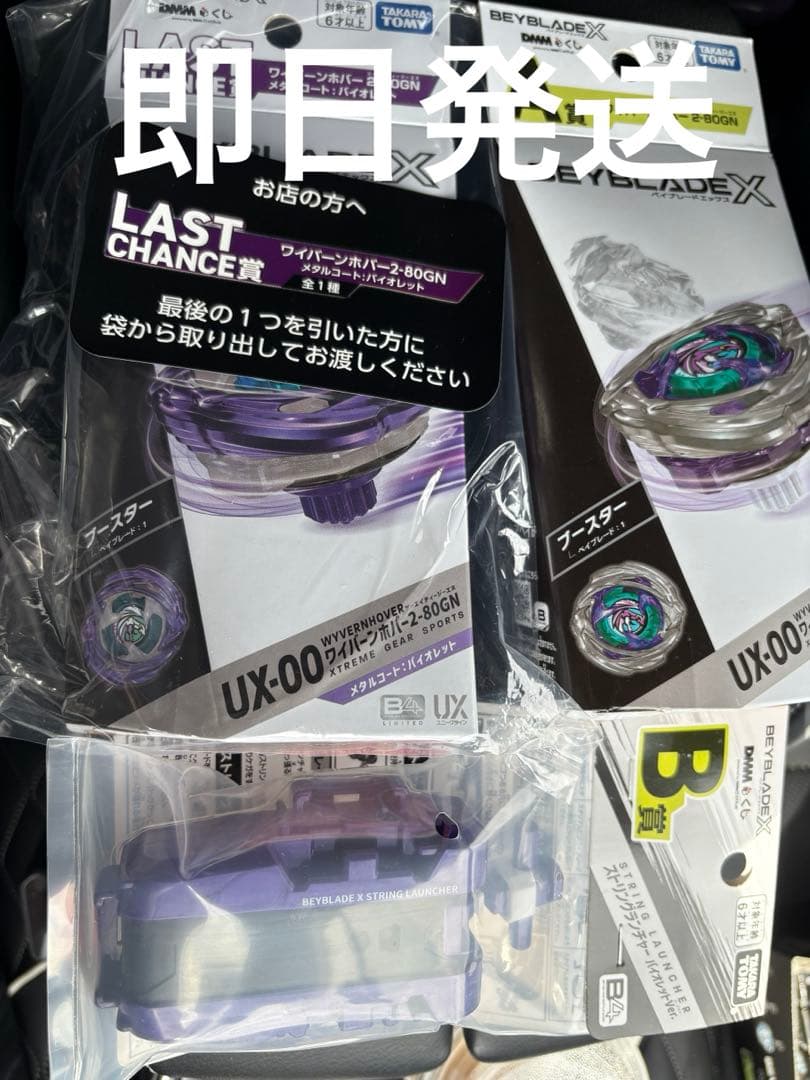 ベイブレード　ワイバーンホバー2-80GN A賞　B賞　ラストワン