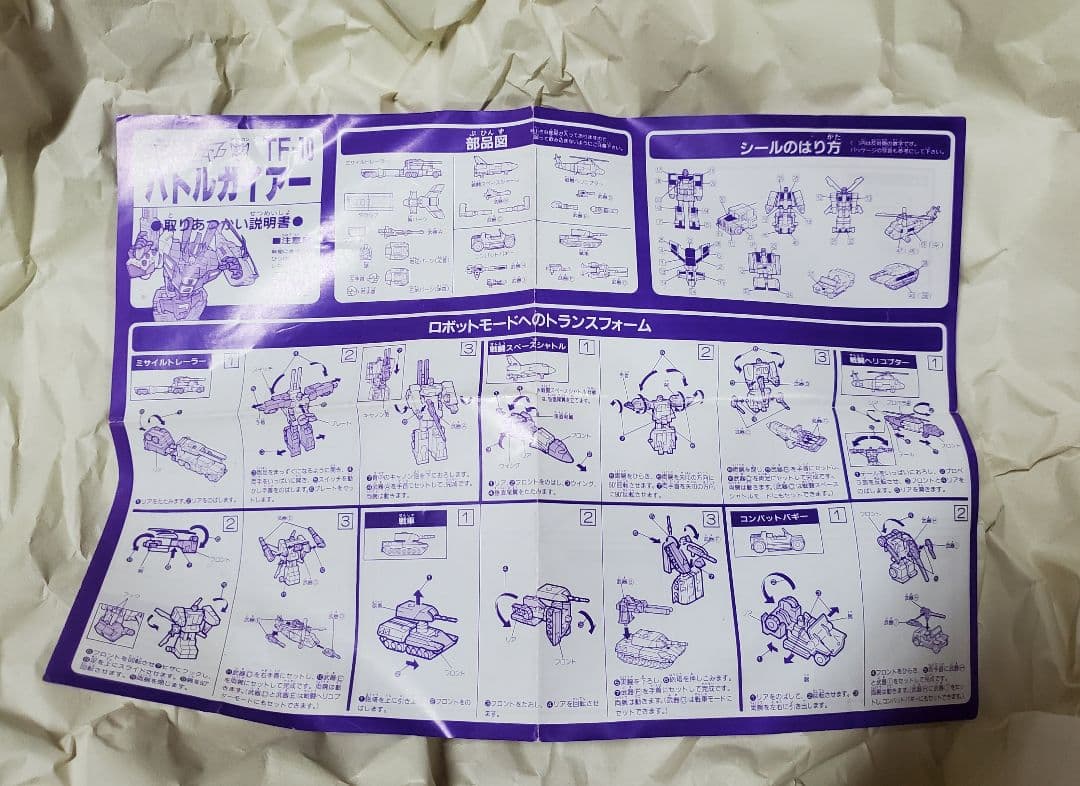 トランスフォーマー のブルーティカスの中華パチ？の説明書？