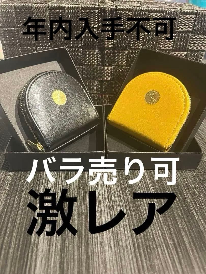 袋付き　皇居 黒馬蹄型小銭入 ケース 財布 黒 黄2色セット