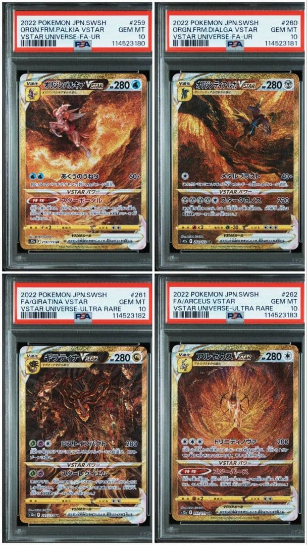 PSA10 4連番 4神 パルキア ディアルガ ギラティナ アルセウス UR