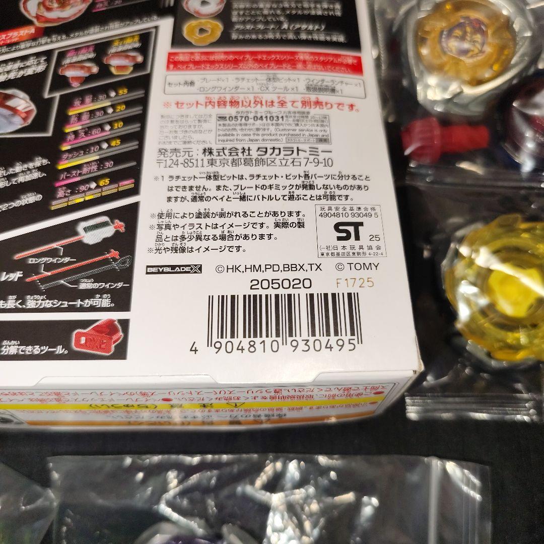 ぞ*ん様 ベイブレードX　新品未使用まとめ売り　ペガサスブラスト　ウィザードロッ