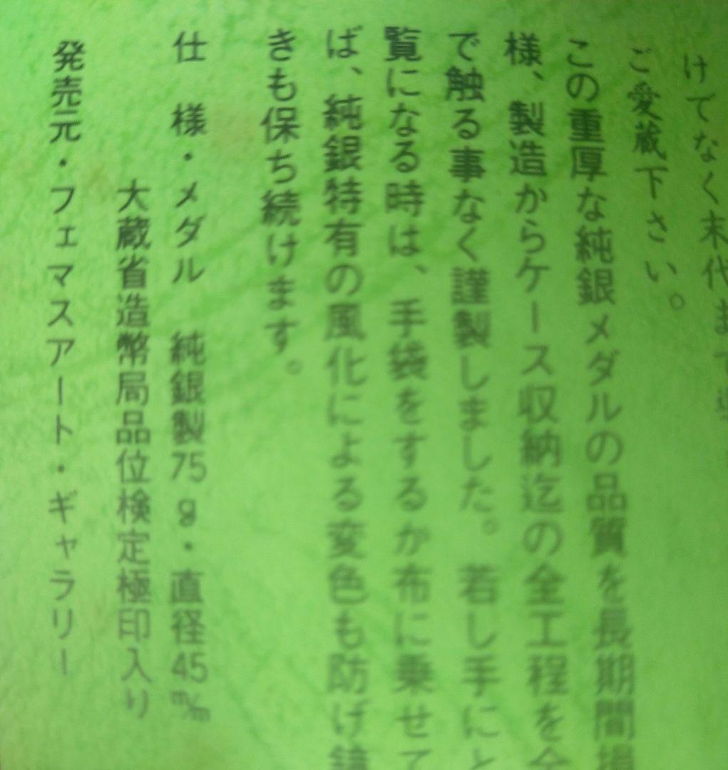平成　新元号記念メダル 1989年