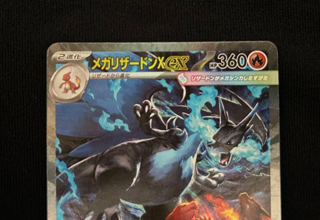 メガリザードンX EX ポケモンカード
