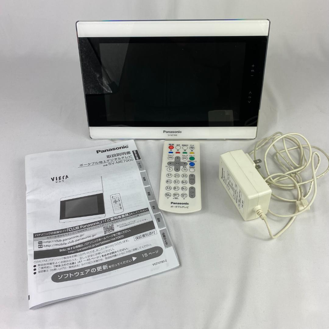 Panasonic プライベートビエラ SV-ME7000-W パナソニック