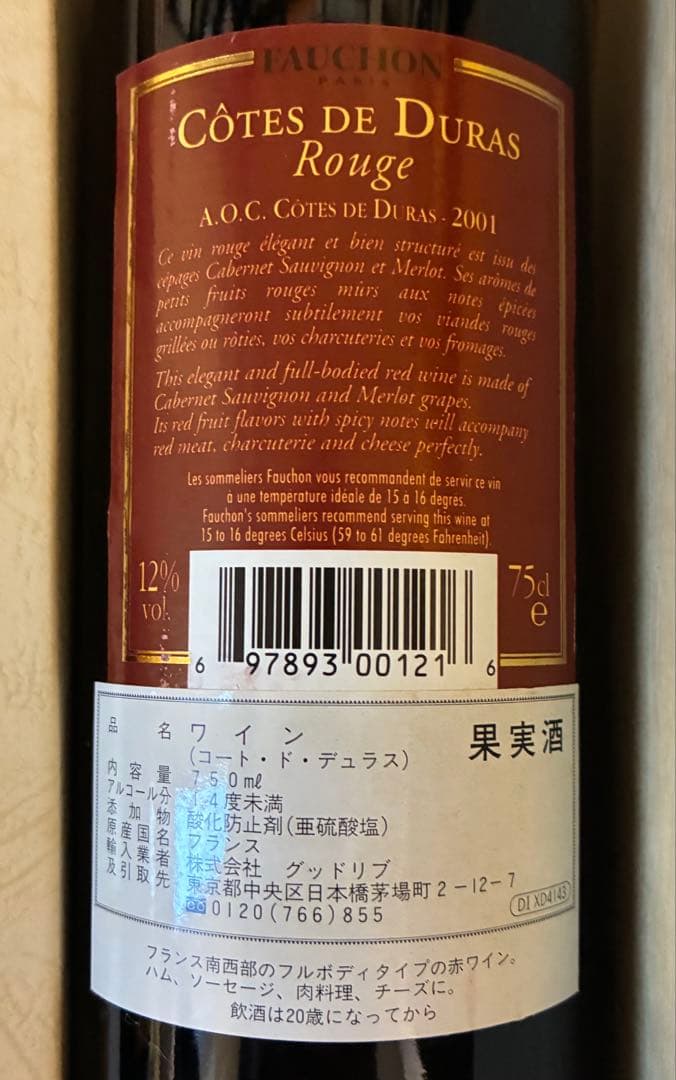 ビンテージワイン　2001年　2003年　赤白　フランス　フォション